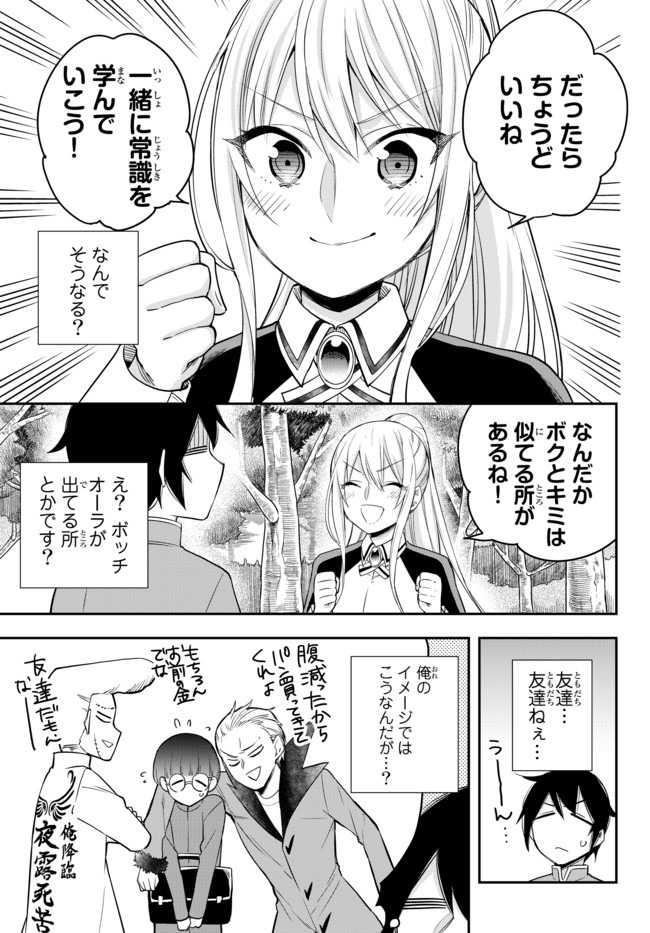 JITSU WA ORE, SAIKYOU DESHITA? - raw - Chapter 29.2 - https://jpdd.ccdd.to/JPDD/jitsuwaoresaikyoudeshita/29.2/skd5mthbgkc.jpg