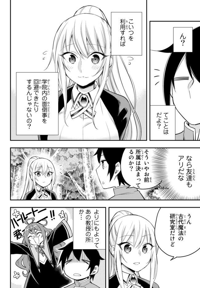 JITSU WA ORE, SAIKYOU DESHITA? - raw - Chapter 29.2 - https://jpdd.ccdd.to/JPDD/jitsuwaoresaikyoudeshita/29.2/uggqaozoqam.jpg