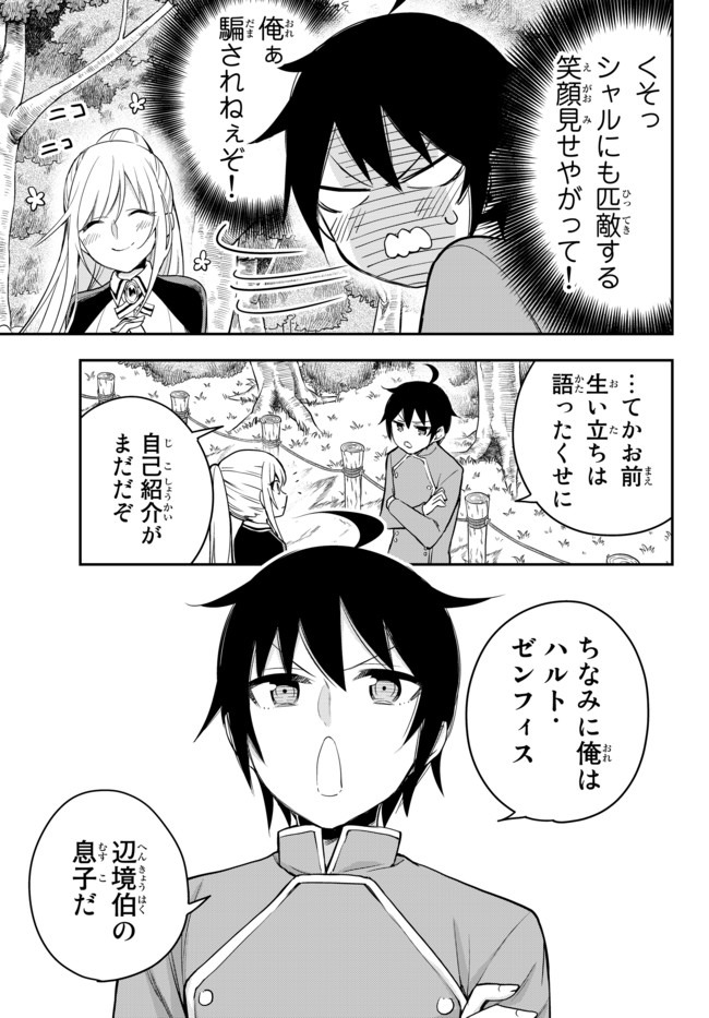 JITSU WA ORE, SAIKYOU DESHITA? - raw - Chapter 29.2 - https://jpdd.ccdd.to/JPDD/jitsuwaoresaikyoudeshita/29.2/vuzag53woy1.jpg