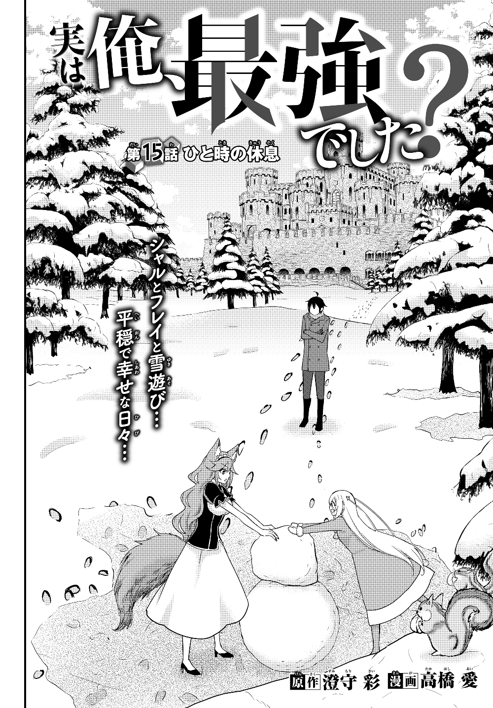 JITSU WA ORE, SAIKYOU DESHITA? - raw - Chapter 15 - https://jpdd.ccdd.to/JPDD/jitsuwaoresaikyoudeshita/2c0cb3ot12l.jpg