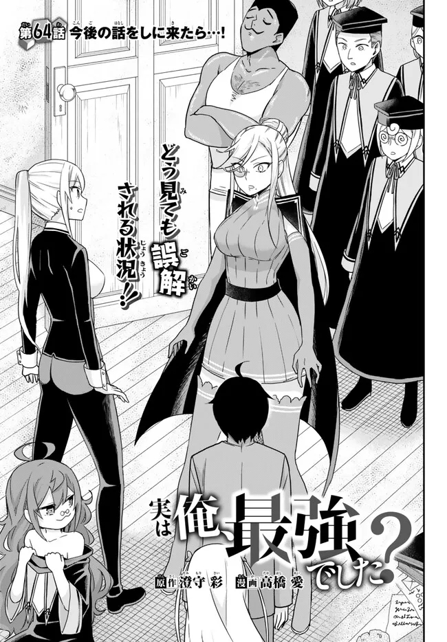 JITSU WA ORE, SAIKYOU DESHITA? - raw - Chapter 64 - https://jpdd.ccdd.to/JPDD/jitsuwaoresaikyoudeshita/2cpikqx2nvu.jpg