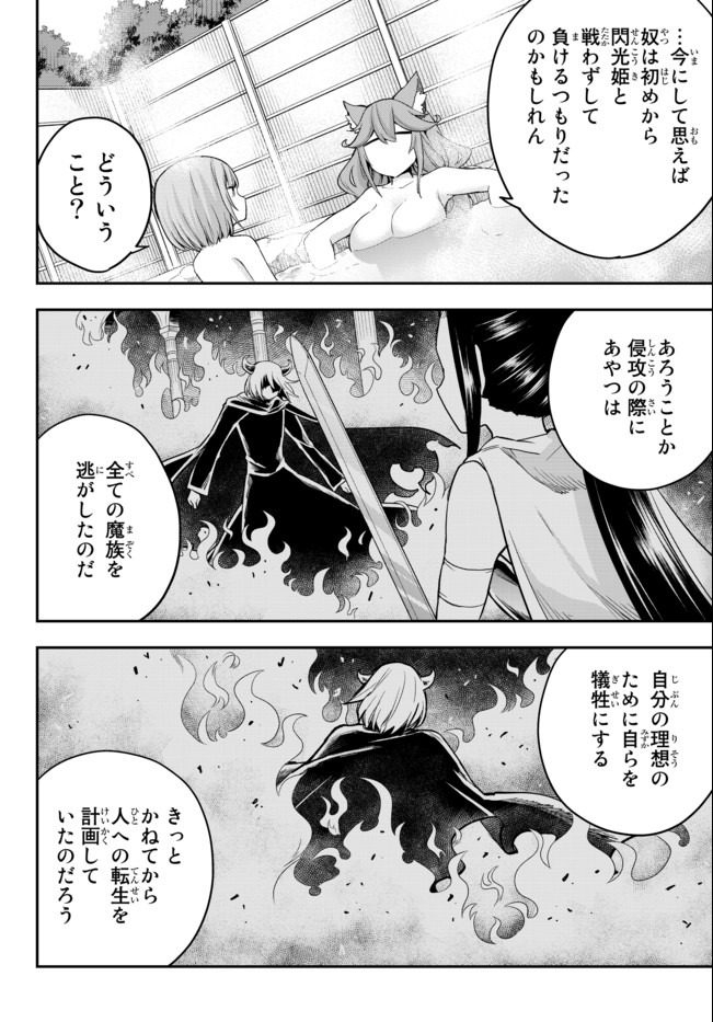 JITSU WA ORE, SAIKYOU DESHITA? - raw - Chapter 30 - https://jpdd.ccdd.to/JPDD/jitsuwaoresaikyoudeshita/2nur5jwx1b1.jpg