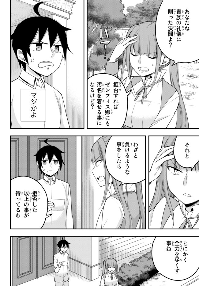 JITSU WA ORE, SAIKYOU DESHITA? - raw - Chapter 27 - https://jpdd.ccdd.to/JPDD/jitsuwaoresaikyoudeshita/2td0a2aqour.jpg
