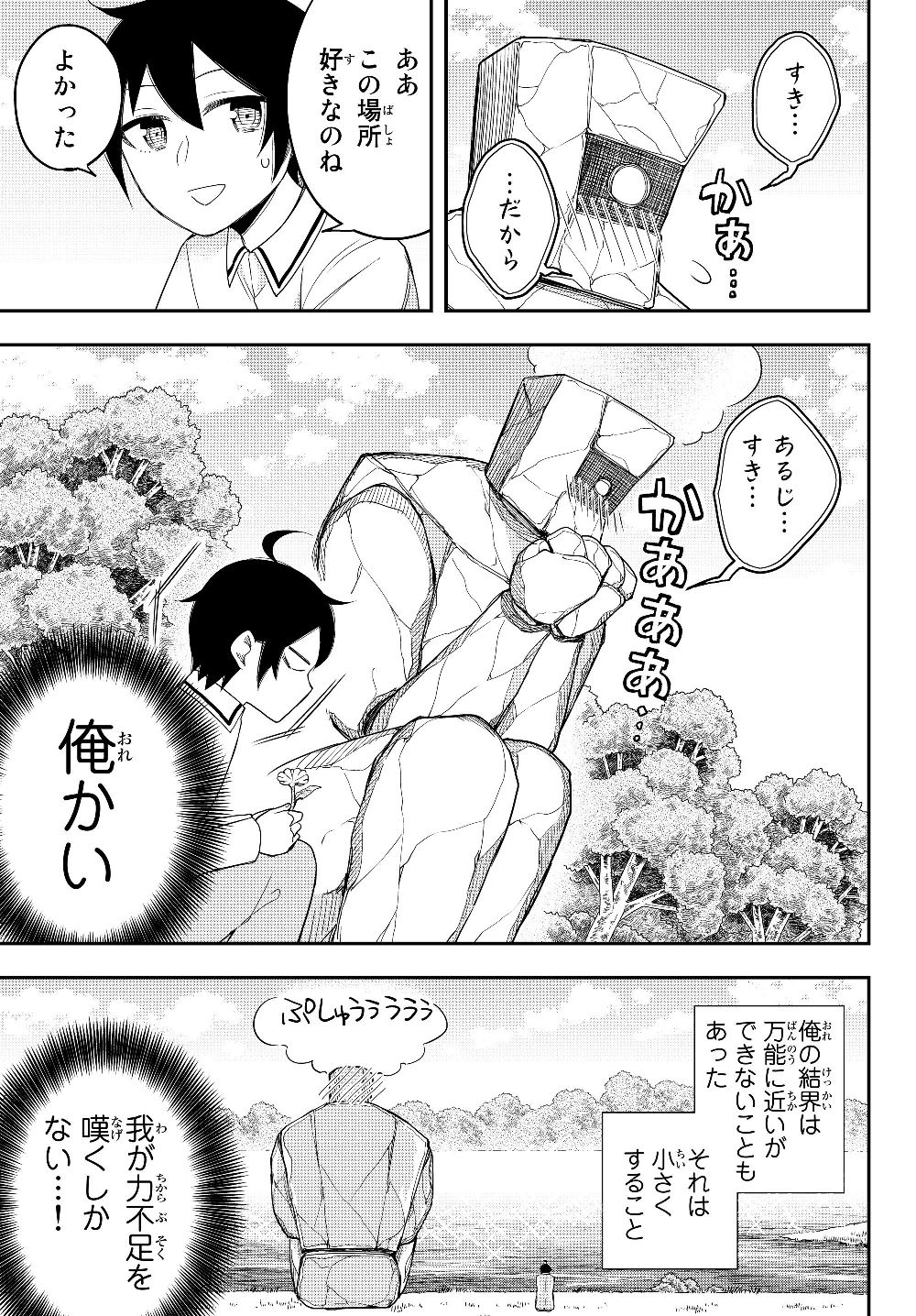 JITSU WA ORE, SAIKYOU DESHITA? - raw - Chapter 18 - https://jpdd.ccdd.to/JPDD/jitsuwaoresaikyoudeshita/2vzgo3cixnd.jpg