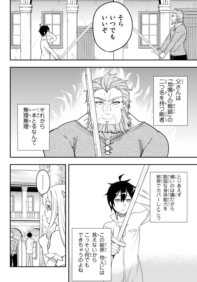 JITSU WA ORE, SAIKYOU DESHITA? - raw - Chapter 3.2 - https://jpdd.ccdd.to/JPDD/jitsuwaoresaikyoudeshita/3.2/jml1dla3eop.jpg