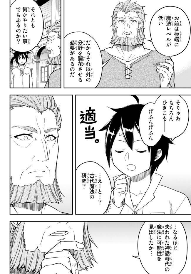 JITSU WA ORE, SAIKYOU DESHITA? - raw - Chapter 3.2 - https://jpdd.ccdd.to/JPDD/jitsuwaoresaikyoudeshita/3.2/qprpop3i0i5.jpg