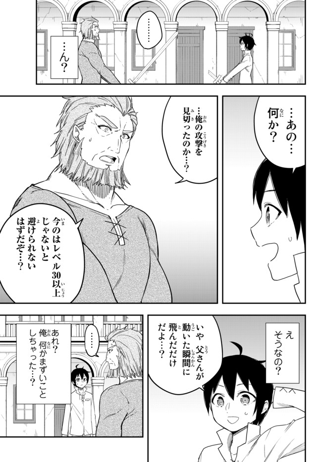 JITSU WA ORE, SAIKYOU DESHITA? - raw - Chapter 3.2 - https://jpdd.ccdd.to/JPDD/jitsuwaoresaikyoudeshita/3.2/taih0ofhlrw.jpg