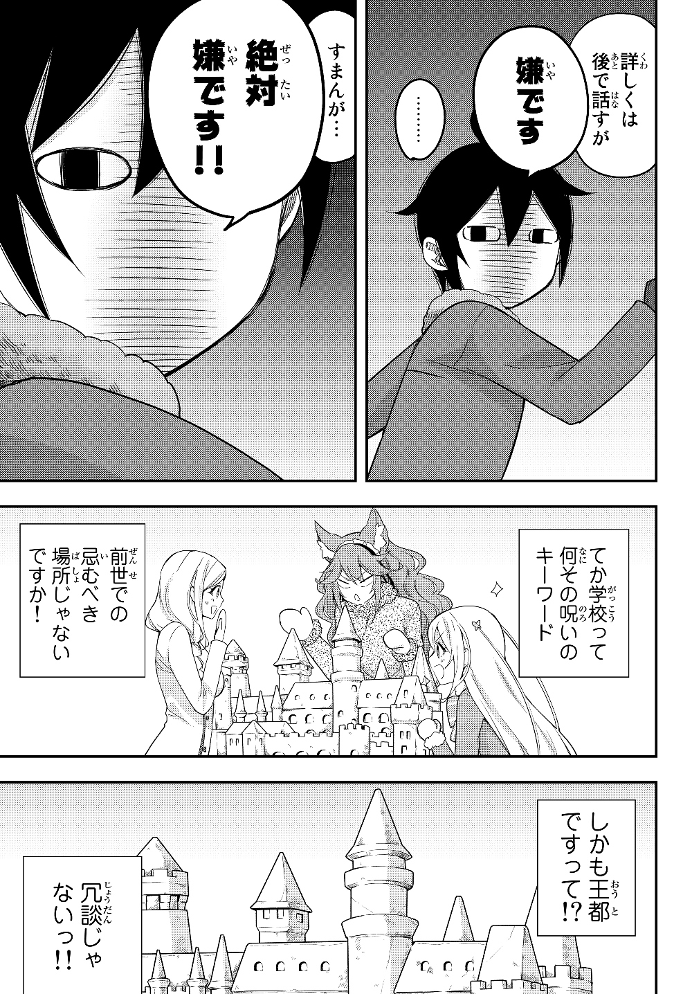 JITSU WA ORE, SAIKYOU DESHITA? - raw - Chapter 15 - https://jpdd.ccdd.to/JPDD/jitsuwaoresaikyoudeshita/313opan14ns.jpg