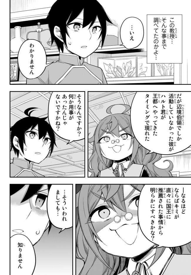 JITSU WA ORE, SAIKYOU DESHITA? - raw - Chapter 32.2 - https://jpdd.ccdd.to/JPDD/jitsuwaoresaikyoudeshita/32.2/bzho0ky2bu3.jpg