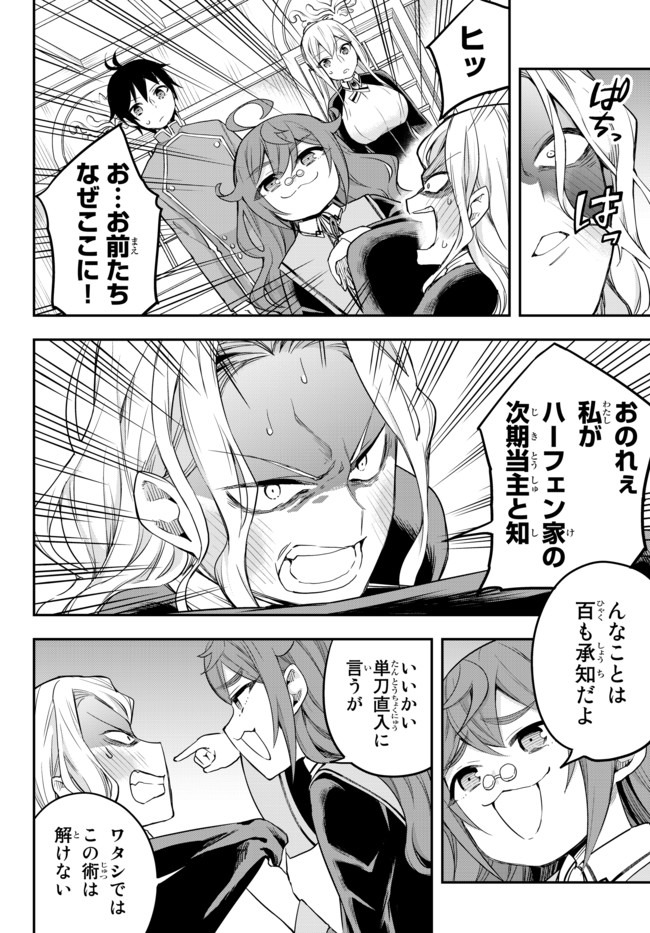 JITSU WA ORE, SAIKYOU DESHITA? - raw - Chapter 32.2 - https://jpdd.ccdd.to/JPDD/jitsuwaoresaikyoudeshita/32.2/r3annkfyqrq.jpg