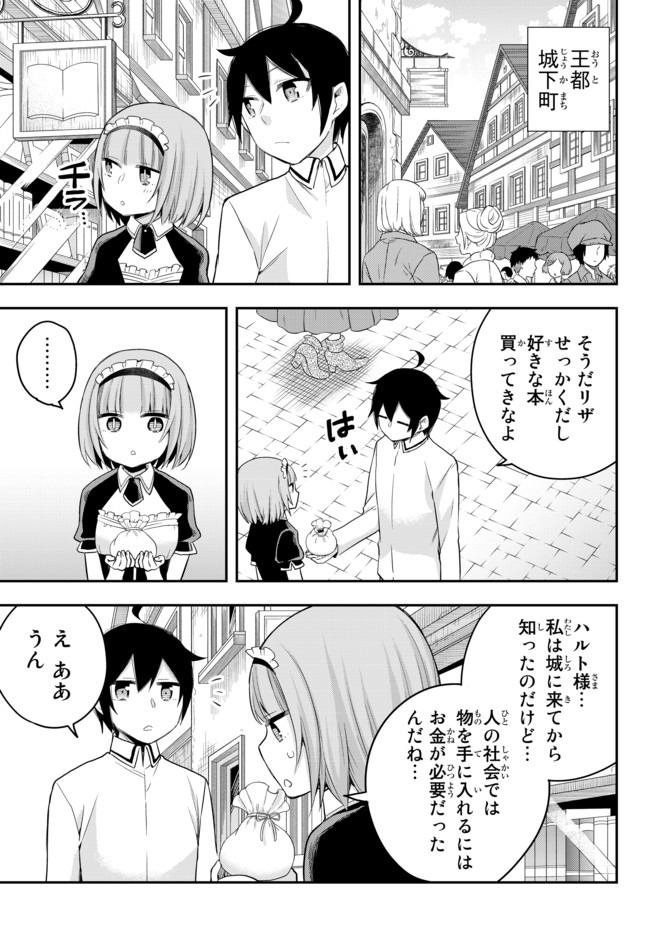 JITSU WA ORE, SAIKYOU DESHITA? - raw - Chapter 32.5 - https://jpdd.ccdd.to/JPDD/jitsuwaoresaikyoudeshita/32.5/isjihti0khr.jpg