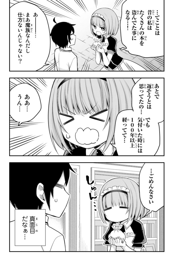 JITSU WA ORE, SAIKYOU DESHITA? - raw - Chapter 32.5 - https://jpdd.ccdd.to/JPDD/jitsuwaoresaikyoudeshita/32.5/jjuztozsxny.jpg