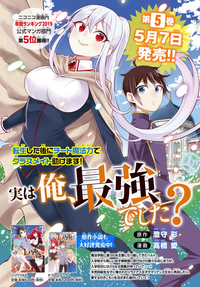 JITSU WA ORE, SAIKYOU DESHITA? - raw - Chapter 32.5 - https://jpdd.ccdd.to/JPDD/jitsuwaoresaikyoudeshita/32.5/ldcnuhw3wci.jpg