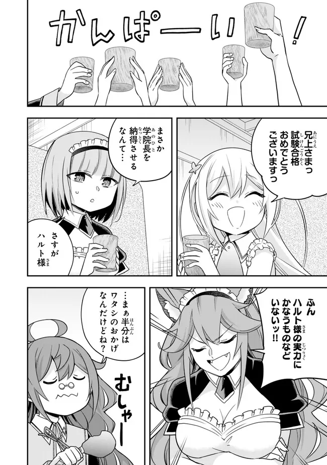 JITSU WA ORE, SAIKYOU DESHITA? - raw - Chapter 80 - https://jpdd.ccdd.to/JPDD/jitsuwaoresaikyoudeshita/32f0qwx0hte.jpg