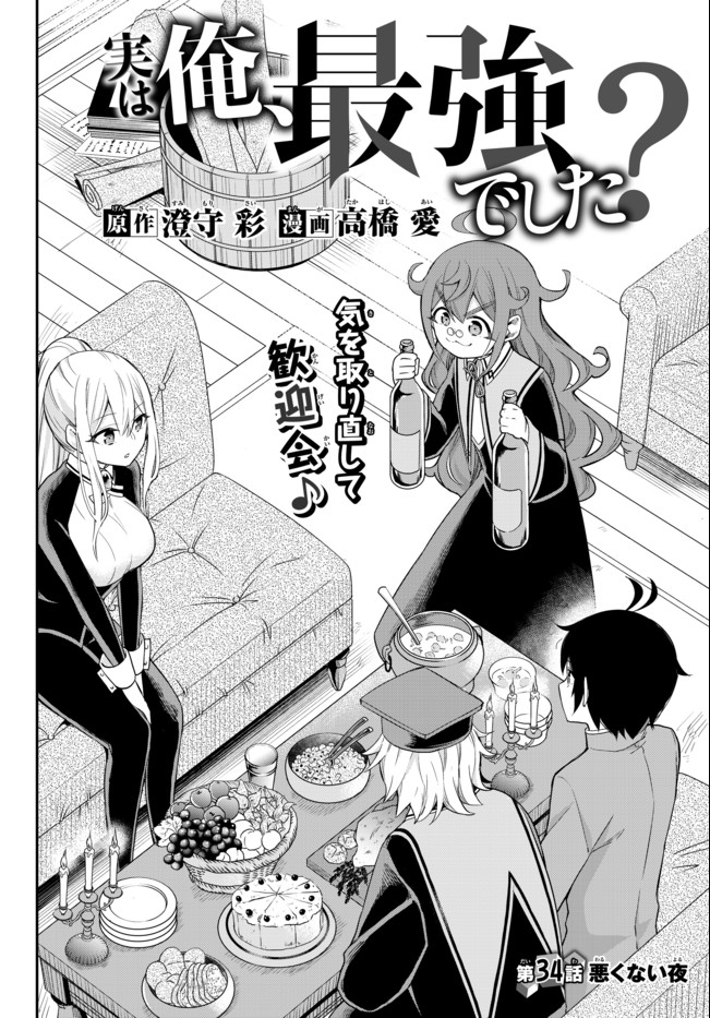 JITSU WA ORE, SAIKYOU DESHITA? - raw - Chapter 34.1 - https://jpdd.ccdd.to/JPDD/jitsuwaoresaikyoudeshita/34.1/a0g3hxfysaq.jpg