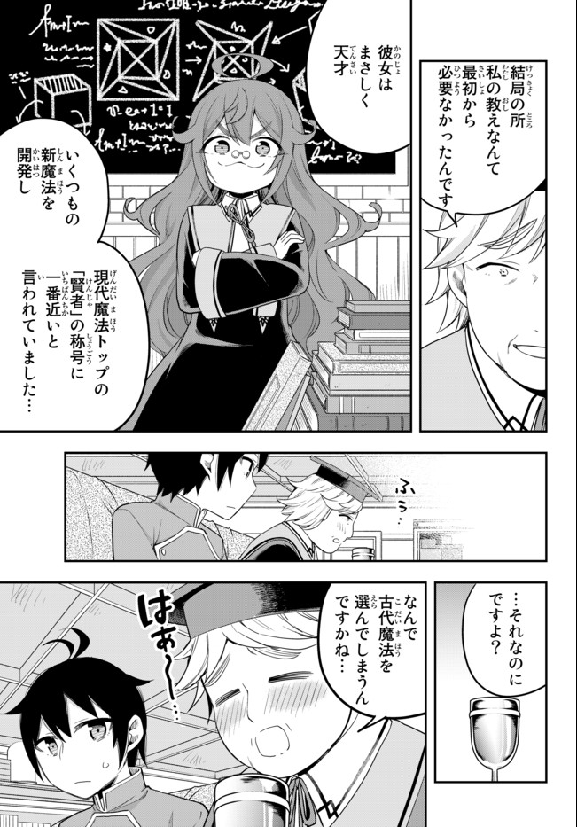 JITSU WA ORE, SAIKYOU DESHITA? - raw - Chapter 34.1 - https://jpdd.ccdd.to/JPDD/jitsuwaoresaikyoudeshita/34.1/iqldszepts2.jpg