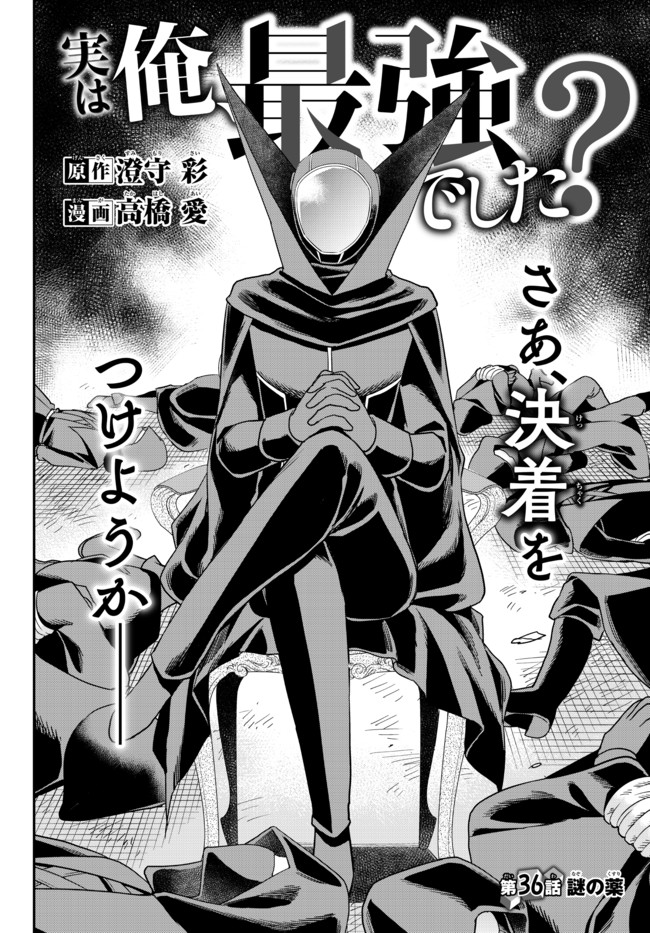 JITSU WA ORE, SAIKYOU DESHITA? - raw - Chapter 36.1 - https://jpdd.ccdd.to/JPDD/jitsuwaoresaikyoudeshita/36.1/e451pb2azrg.jpg