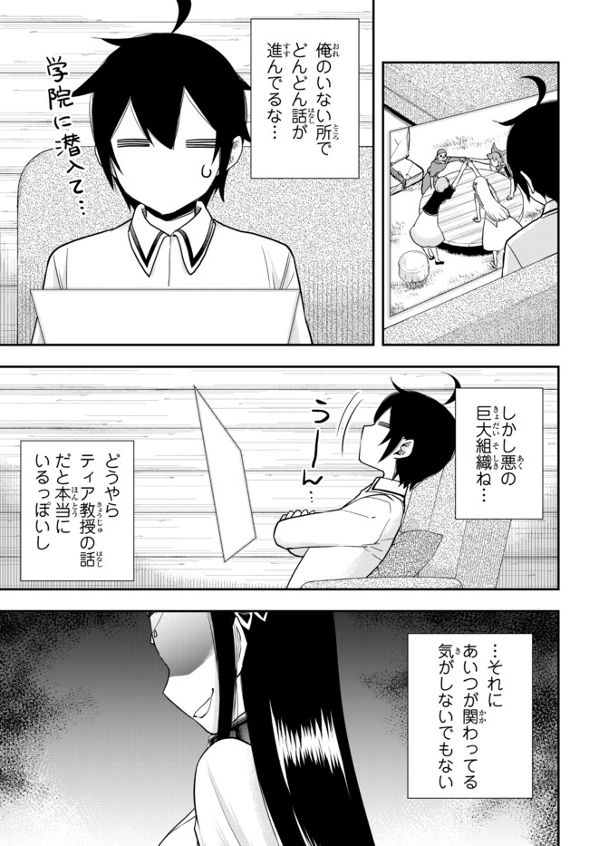 JITSU WA ORE, SAIKYOU DESHITA? - raw - Chapter 37.2 - https://jpdd.ccdd.to/JPDD/jitsuwaoresaikyoudeshita/37.2/xia2ic440cb.jpg