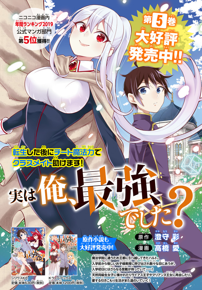 JITSU WA ORE, SAIKYOU DESHITA? - raw - Chapter 39.1 - https://jpdd.ccdd.to/JPDD/jitsuwaoresaikyoudeshita/39.1/5l0r303sz1e.jpg