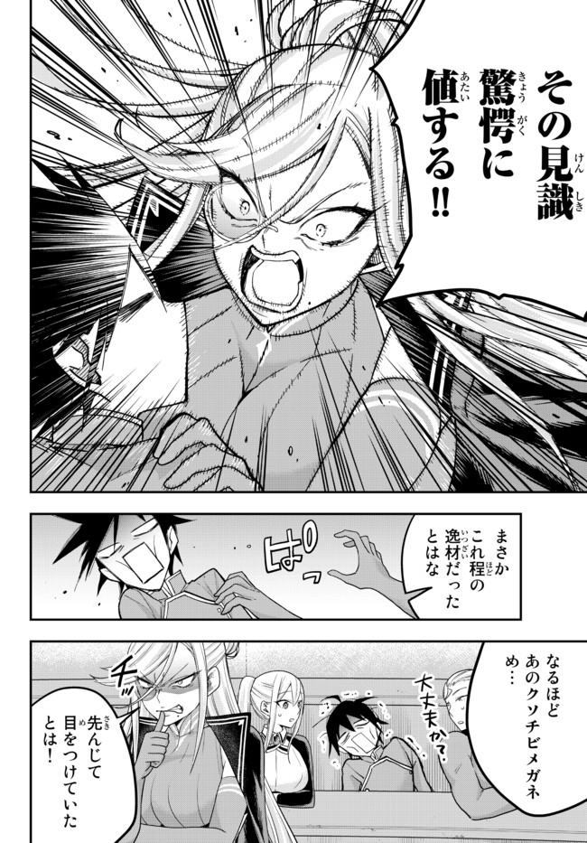 JITSU WA ORE, SAIKYOU DESHITA? - raw - Chapter 39.2 - https://jpdd.ccdd.to/JPDD/jitsuwaoresaikyoudeshita/39.2/4ghrzt32ntu.jpg