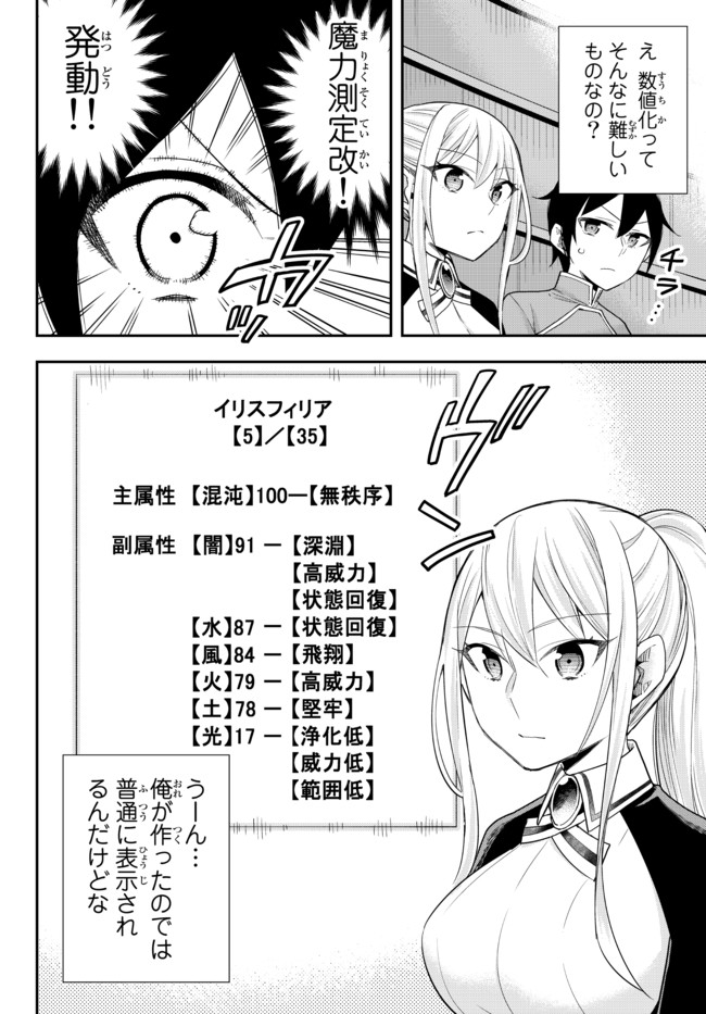 JITSU WA ORE, SAIKYOU DESHITA? - raw - Chapter 39.2 - https://jpdd.ccdd.to/JPDD/jitsuwaoresaikyoudeshita/39.2/lpm4qiiqu1w.jpg