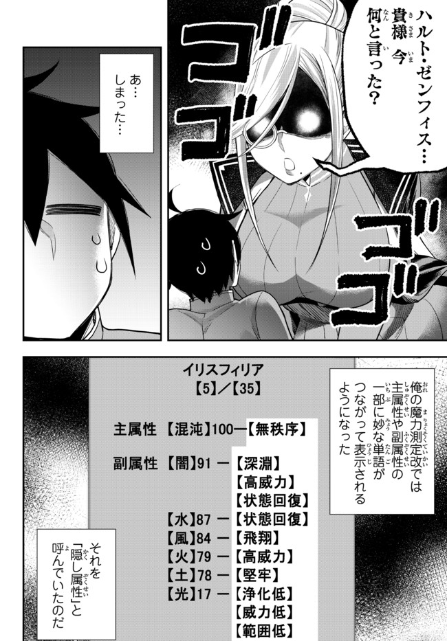 JITSU WA ORE, SAIKYOU DESHITA? - raw - Chapter 39.2 - https://jpdd.ccdd.to/JPDD/jitsuwaoresaikyoudeshita/39.2/ra1gqoflfxb.jpg