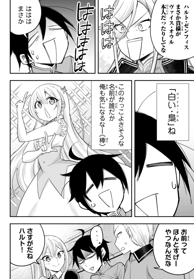 JITSU WA ORE, SAIKYOU DESHITA? - raw - Chapter 39.2 - https://jpdd.ccdd.to/JPDD/jitsuwaoresaikyoudeshita/39.2/tqs2g0aycjm.jpg