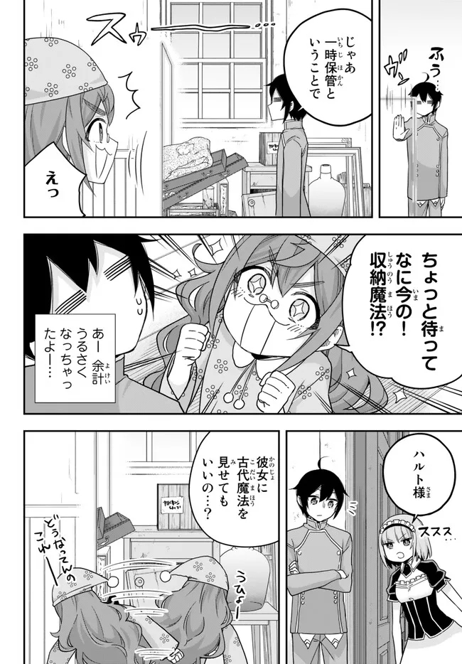 JITSU WA ORE, SAIKYOU DESHITA? - raw - Chapter 66 - https://jpdd.ccdd.to/JPDD/jitsuwaoresaikyoudeshita/3aofakpahpn.jpg