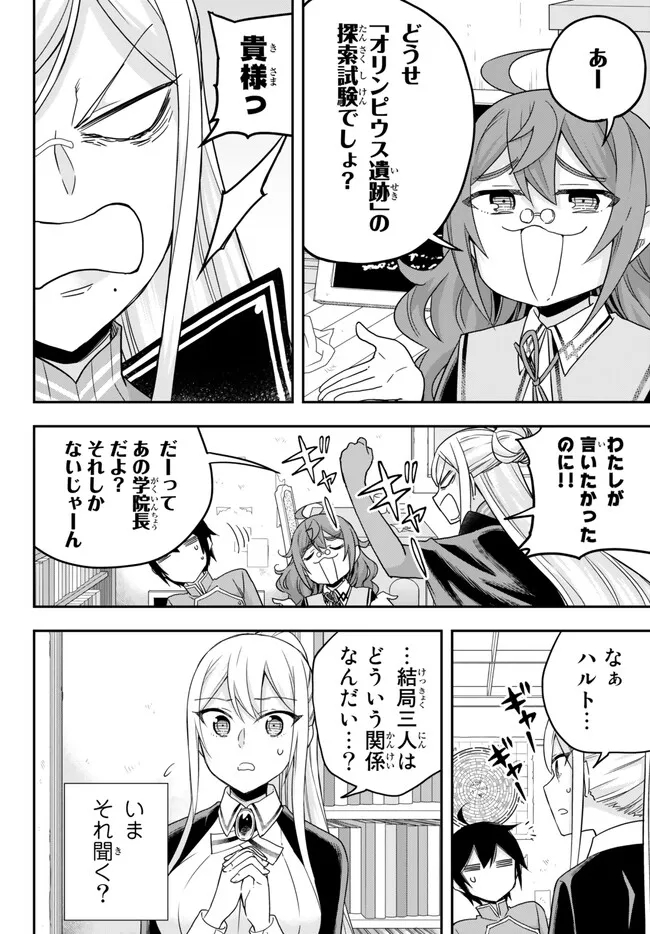 JITSU WA ORE, SAIKYOU DESHITA? - raw - Chapter 64 - https://jpdd.ccdd.to/JPDD/jitsuwaoresaikyoudeshita/3izrfxlnogm.jpg