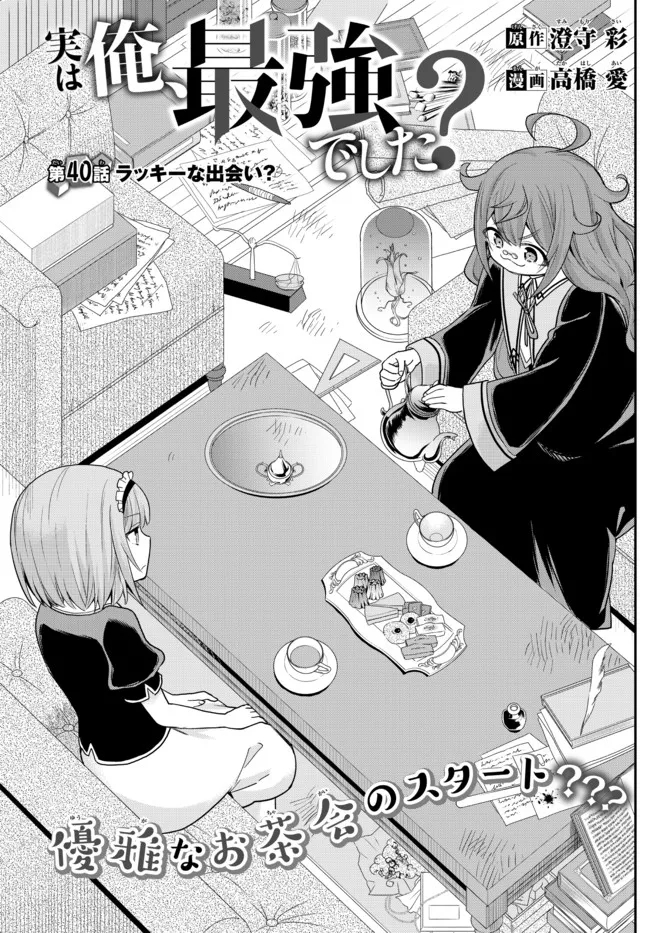JITSU WA ORE, SAIKYOU DESHITA? - raw - Chapter 40.1 - https://jpdd.ccdd.to/JPDD/jitsuwaoresaikyoudeshita/40.1/0imwstyh55l.jpg