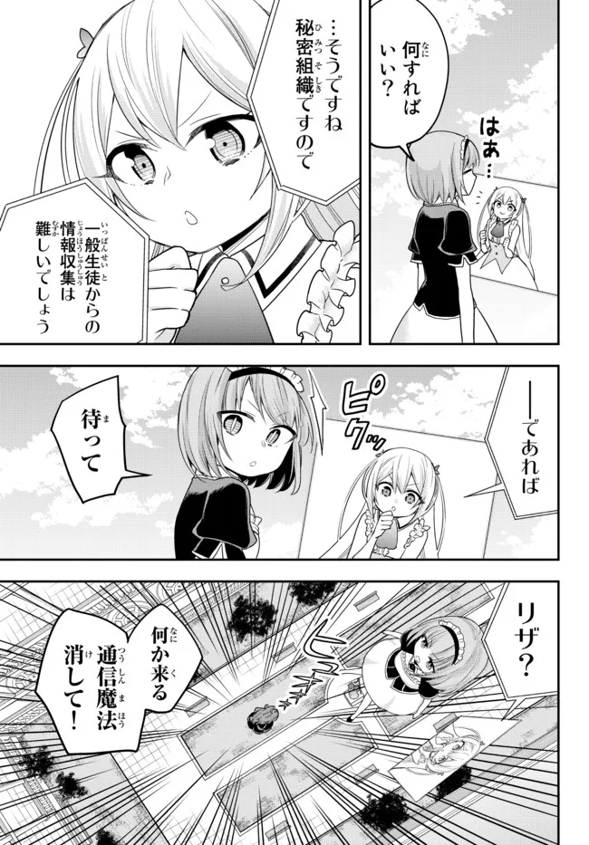 JITSU WA ORE, SAIKYOU DESHITA? - raw - Chapter 40.1 - https://jpdd.ccdd.to/JPDD/jitsuwaoresaikyoudeshita/40.1/tltxo401wz4.jpg