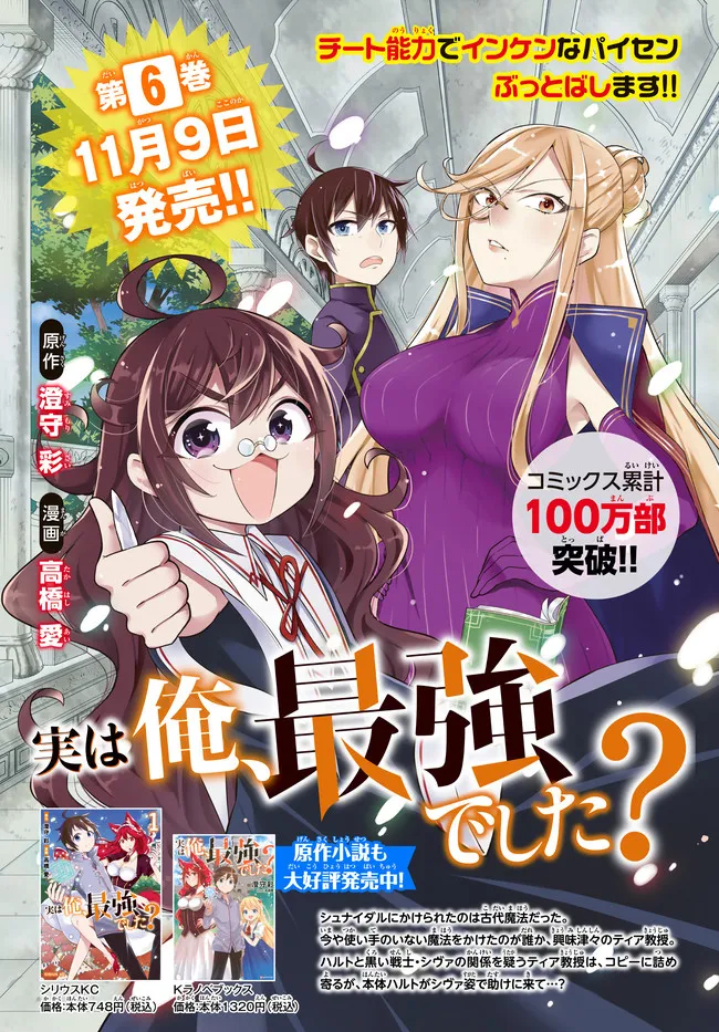 JITSU WA ORE, SAIKYOU DESHITA? - raw - Chapter 40.2 - https://jpdd.ccdd.to/JPDD/jitsuwaoresaikyoudeshita/40.2/koetef1lq2s.jpg