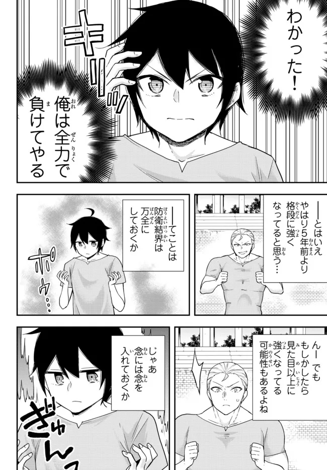 JITSU WA ORE, SAIKYOU DESHITA? - raw - Chapter 41.2 - https://jpdd.ccdd.to/JPDD/jitsuwaoresaikyoudeshita/41.2/r0bjg1ide0l.jpg