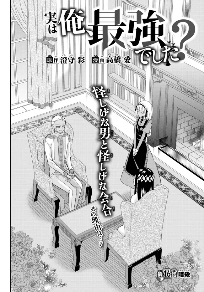 JITSU WA ORE, SAIKYOU DESHITA? - raw - Chapter 46.1 - https://jpdd.ccdd.to/JPDD/jitsuwaoresaikyoudeshita/46.1/km5oo4hrlxt.jpg