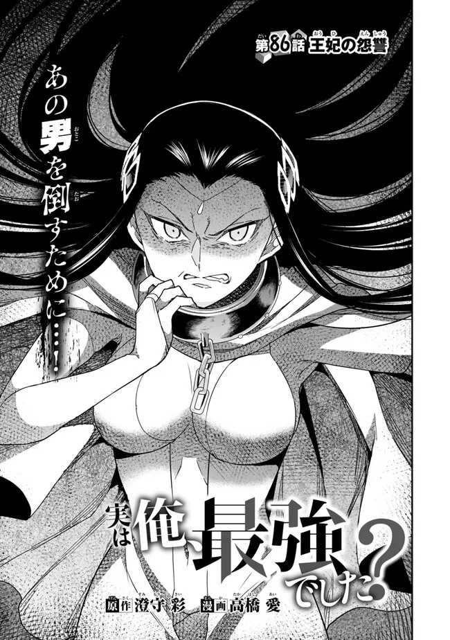 JITSU WA ORE, SAIKYOU DESHITA? - raw - Chapter 86 - https://jpdd.ccdd.to/JPDD/jitsuwaoresaikyoudeshita/4lwbvx14ez5.jpg