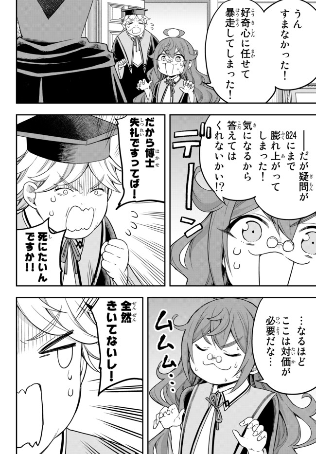 JITSU WA ORE, SAIKYOU DESHITA? - raw - Chapter 33 - https://jpdd.ccdd.to/JPDD/jitsuwaoresaikyoudeshita/4mac1cidhei.jpg