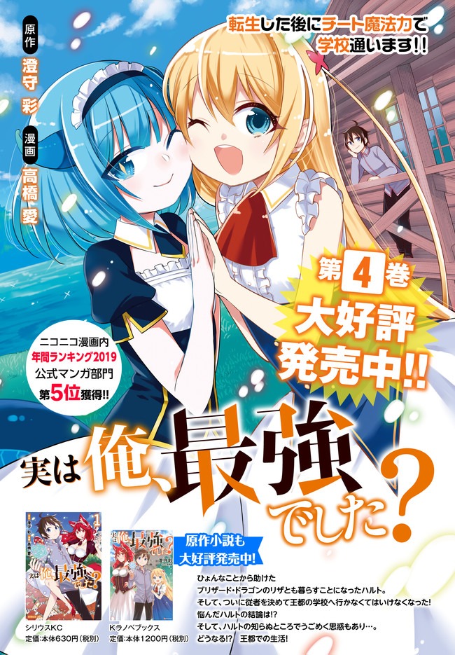 JITSU WA ORE, SAIKYOU DESHITA? - raw - Chapter 31 - https://jpdd.ccdd.to/JPDD/jitsuwaoresaikyoudeshita/4o20fxr53bs.jpg