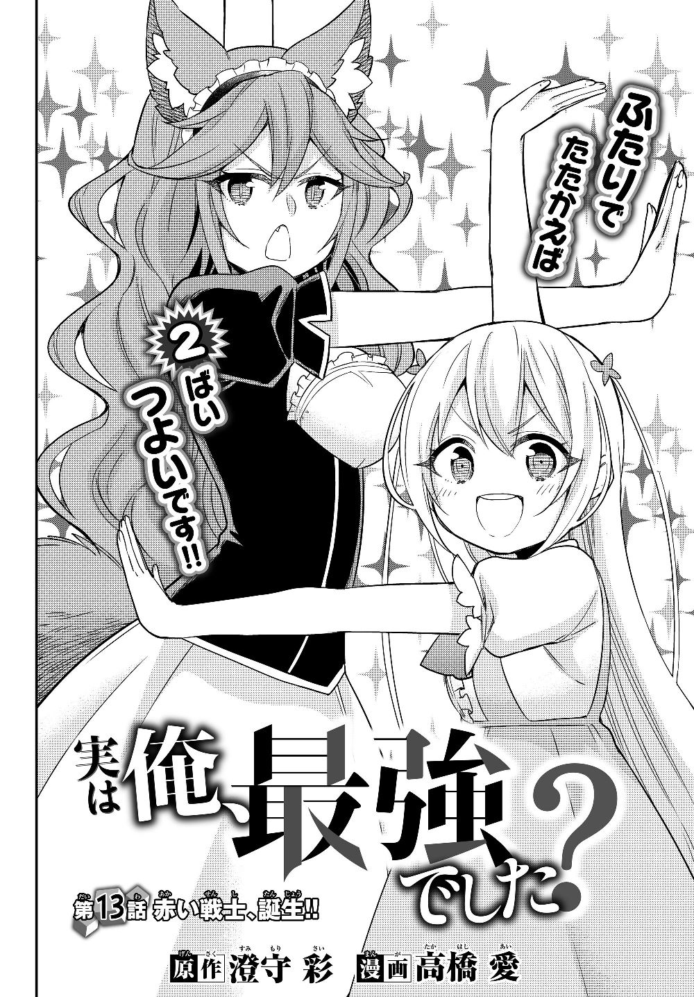 JITSU WA ORE, SAIKYOU DESHITA? - raw - Chapter 13 - https://jpdd.ccdd.to/JPDD/jitsuwaoresaikyoudeshita/4oexb5mdfpy.jpg