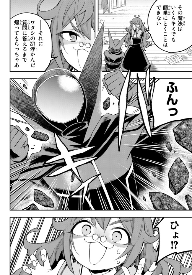 JITSU WA ORE, SAIKYOU DESHITA? - raw - Chapter 33 - https://jpdd.ccdd.to/JPDD/jitsuwaoresaikyoudeshita/4v2lwizahsh.jpg
