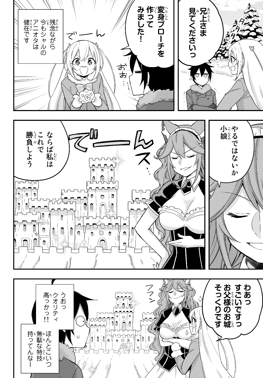 JITSU WA ORE, SAIKYOU DESHITA? - raw - Chapter 15 - https://jpdd.ccdd.to/JPDD/jitsuwaoresaikyoudeshita/4vo2xzlvuas.jpg