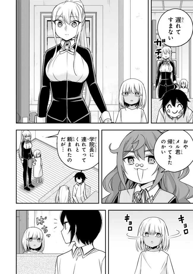 JITSU WA ORE, SAIKYOU DESHITA? - raw - Chapter 80 - https://jpdd.ccdd.to/JPDD/jitsuwaoresaikyoudeshita/52voeflpsgm.jpg