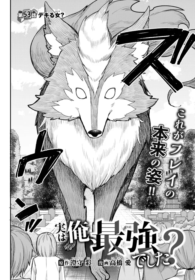 JITSU WA ORE, SAIKYOU DESHITA? - raw - Chapter 53.1 - https://jpdd.ccdd.to/JPDD/jitsuwaoresaikyoudeshita/53.1/5g3tam03lts.jpg