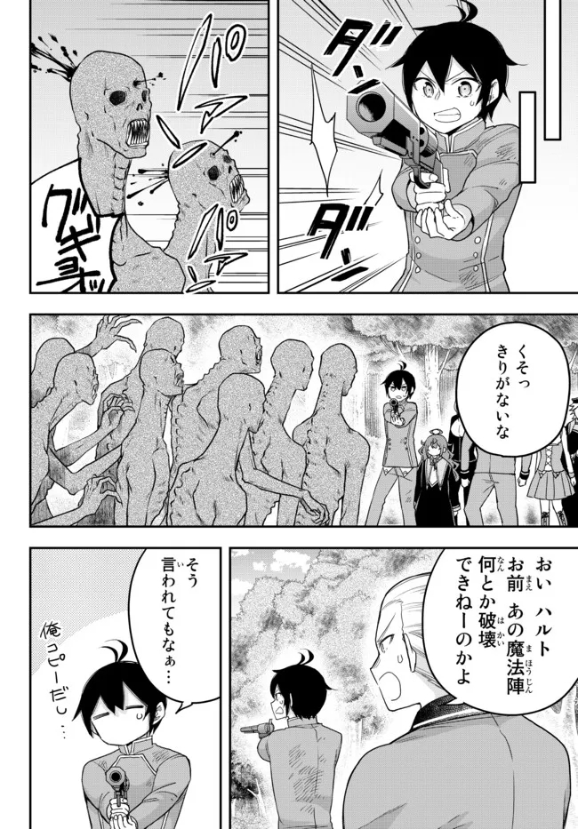 JITSU WA ORE, SAIKYOU DESHITA? - raw - Chapter 53.1 - https://jpdd.ccdd.to/JPDD/jitsuwaoresaikyoudeshita/53.1/vhib3htwvsq.jpg