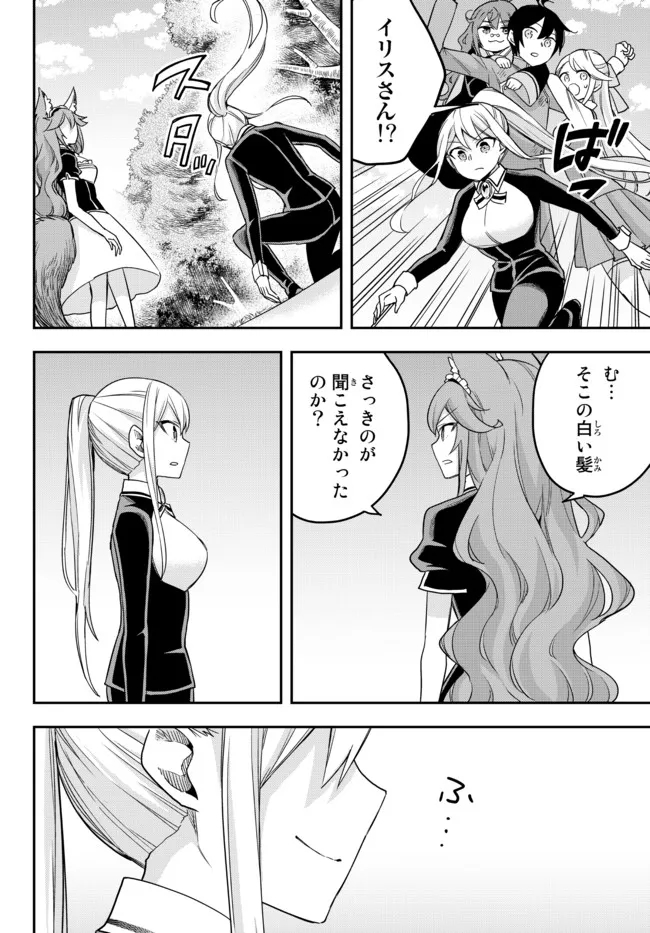 JITSU WA ORE, SAIKYOU DESHITA? - raw - Chapter 53.2 - https://jpdd.ccdd.to/JPDD/jitsuwaoresaikyoudeshita/53.2/dwcyteleqlh.jpg