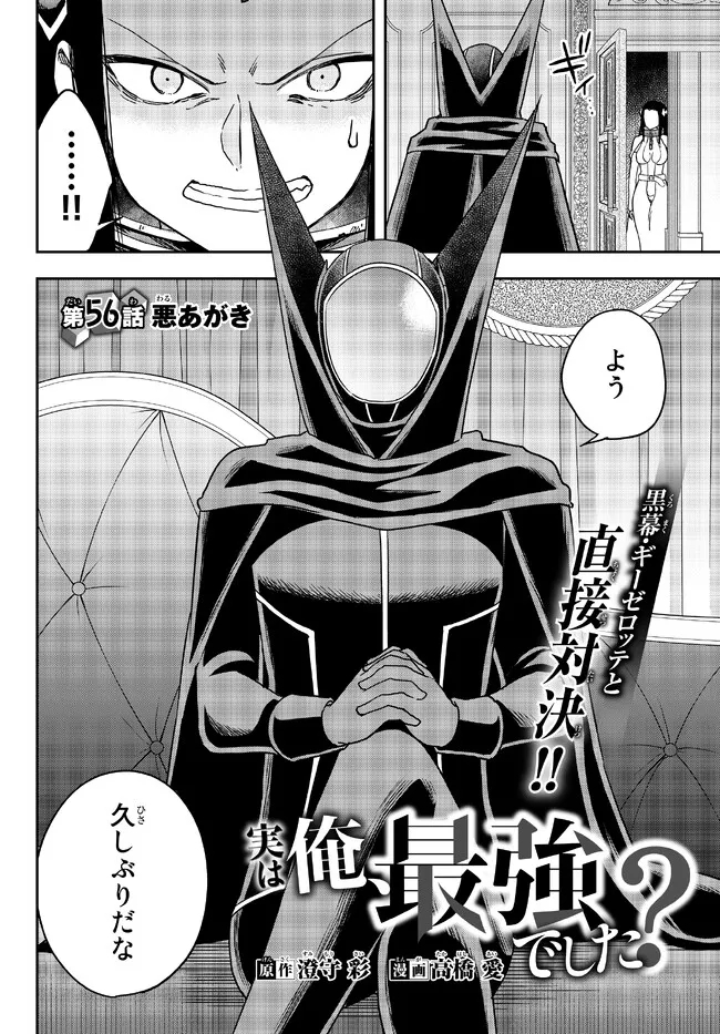 JITSU WA ORE, SAIKYOU DESHITA? - raw - Chapter 56 - https://jpdd.ccdd.to/JPDD/jitsuwaoresaikyoudeshita/5aum23fgocd.jpg