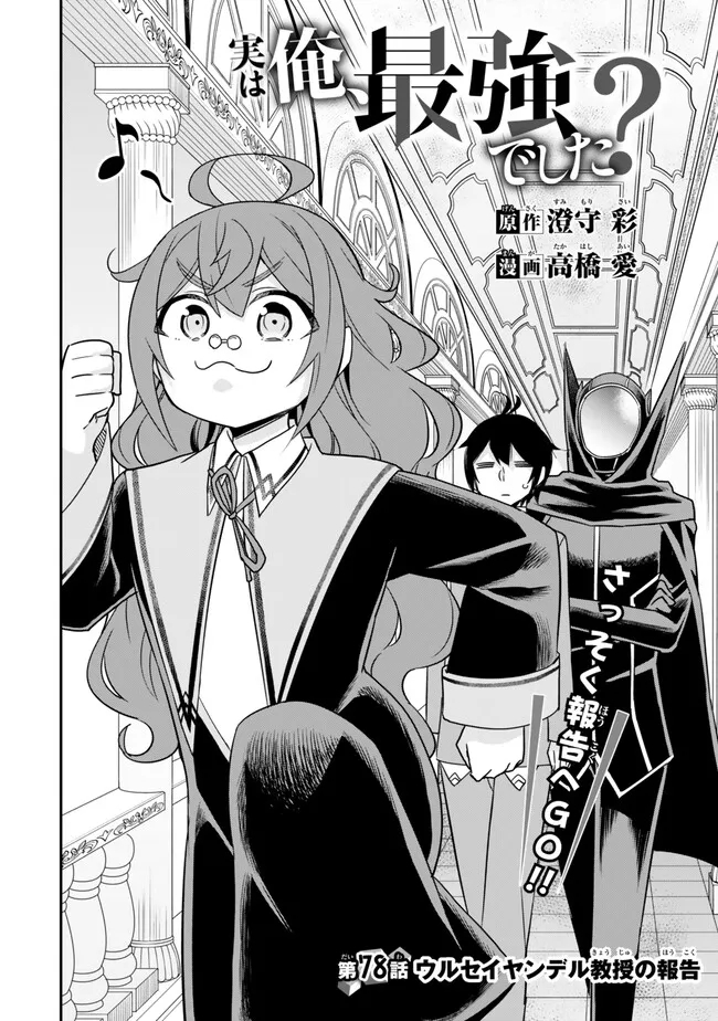 JITSU WA ORE, SAIKYOU DESHITA? - raw - Chapter 78 - https://jpdd.ccdd.to/JPDD/jitsuwaoresaikyoudeshita/5doowieue5b.jpg