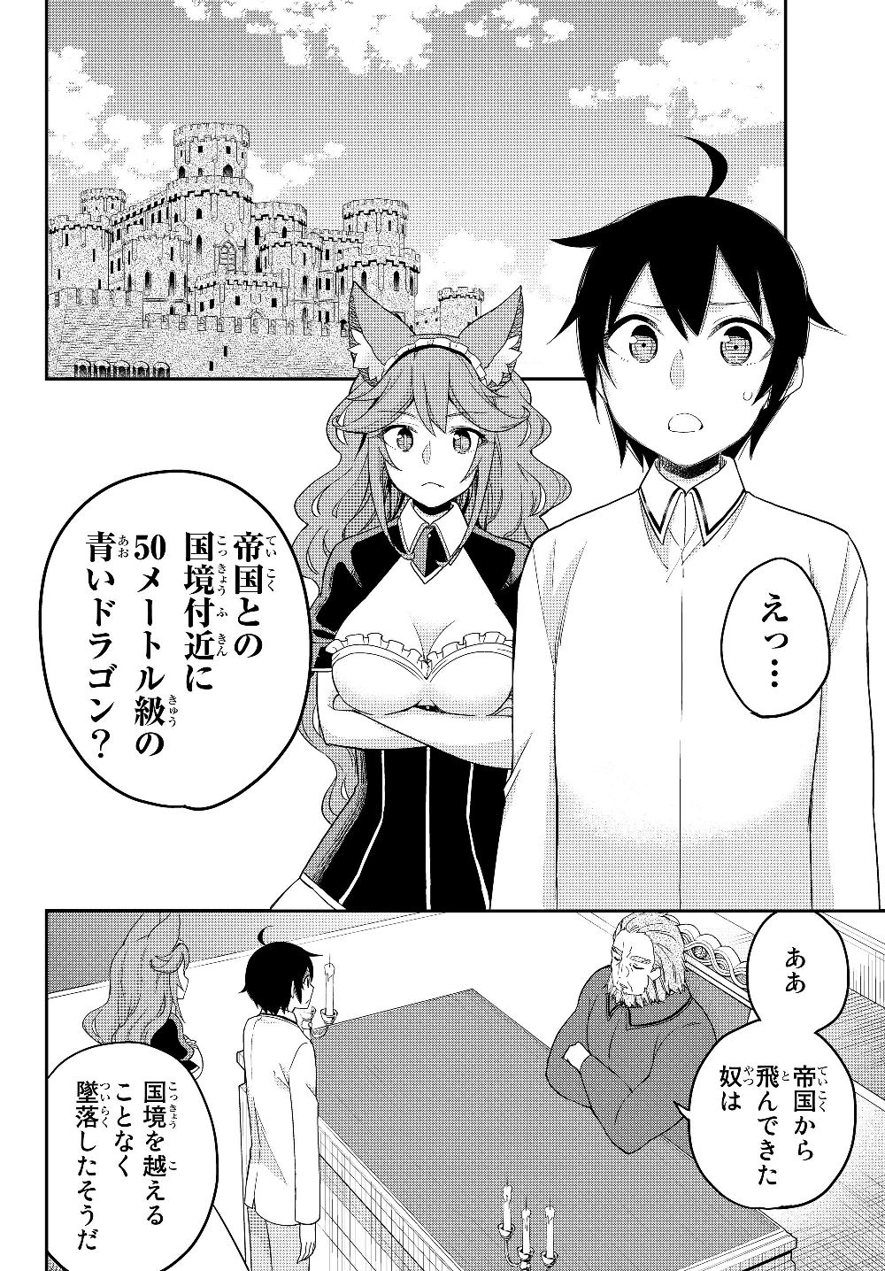 JITSU WA ORE, SAIKYOU DESHITA? - raw - Chapter 19 - https://jpdd.ccdd.to/JPDD/jitsuwaoresaikyoudeshita/5em1ushthoy.jpg