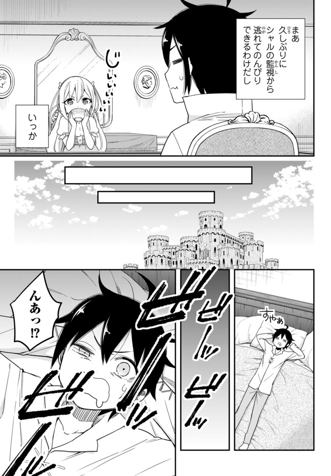 JITSU WA ORE, SAIKYOU DESHITA? - raw - Chapter 5 - https://jpdd.ccdd.to/JPDD/jitsuwaoresaikyoudeshita/5gf3mapa42s.jpg