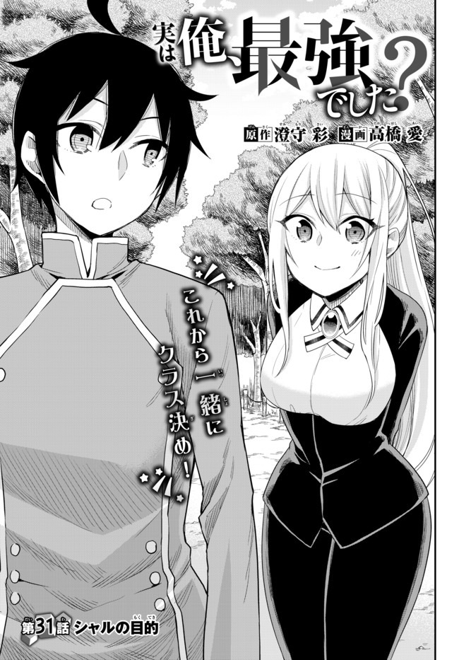 JITSU WA ORE, SAIKYOU DESHITA? - raw - Chapter 31 - https://jpdd.ccdd.to/JPDD/jitsuwaoresaikyoudeshita/5x2d5rr4evj.jpg