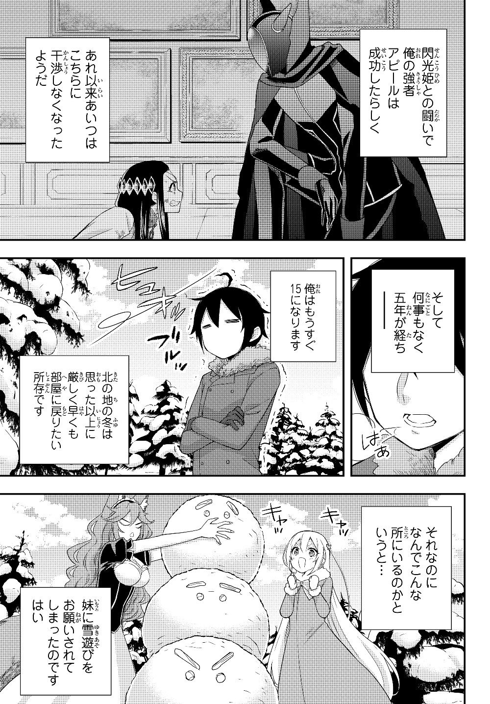 JITSU WA ORE, SAIKYOU DESHITA? - raw - Chapter 15 - https://jpdd.ccdd.to/JPDD/jitsuwaoresaikyoudeshita/5yjw3cv3och.jpg
